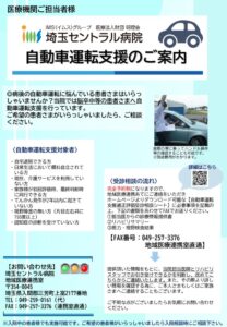 【医療機関向け】自動車運転支援チラシ-2のサムネイル