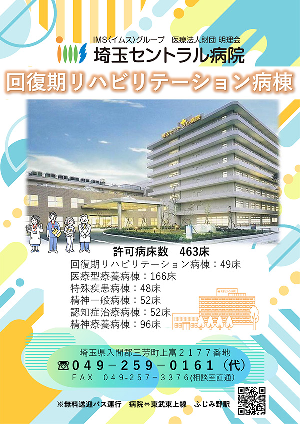 回復期リハビリテーション病棟ご案内