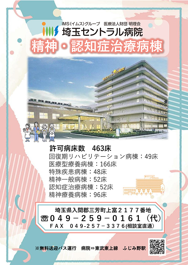 精神・認知症治療病棟ご案内