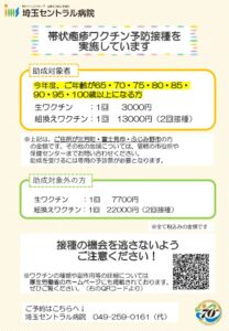 R7帯状疱疹ワクチンのサムネイル