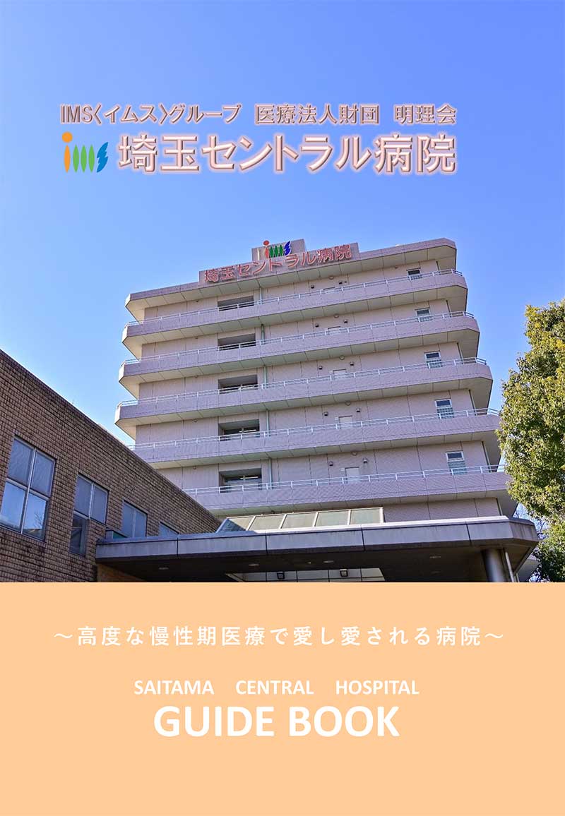 病院ガイドブック