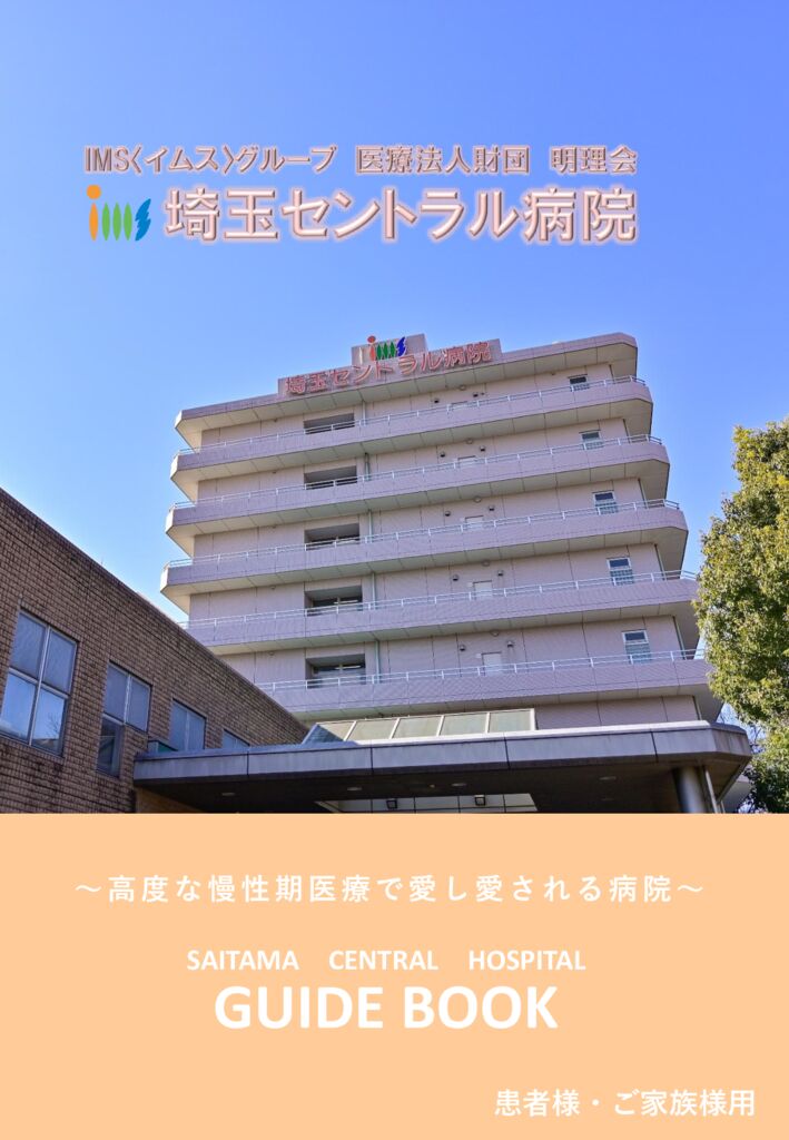 病院ガイドブック